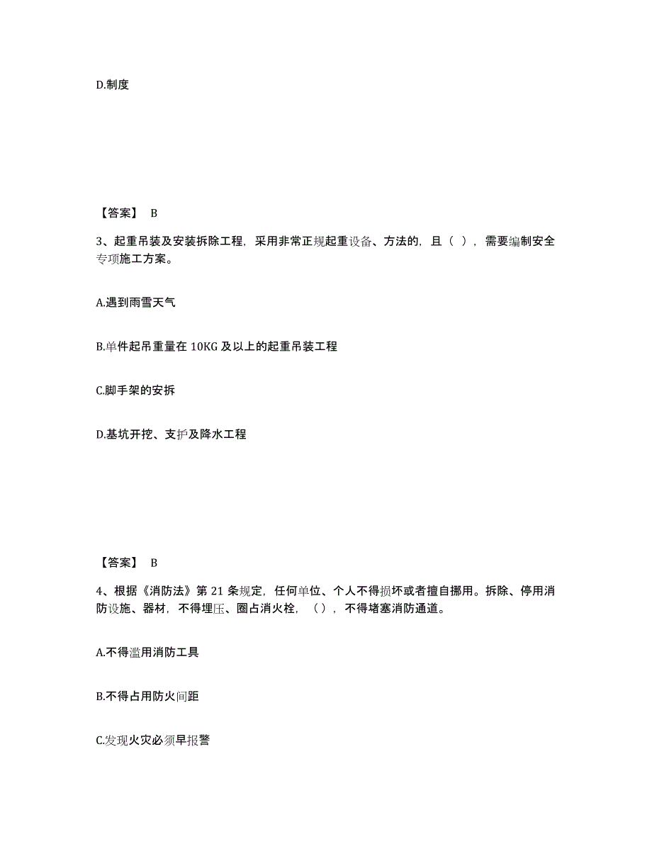 备考2025辽宁省盘锦市安全员之A证（企业负责人）过关检测试卷B卷附答案_第2页