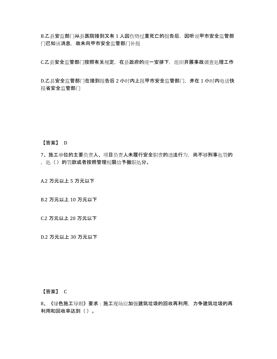 备考2025辽宁省盘锦市安全员之A证（企业负责人）过关检测试卷B卷附答案_第4页