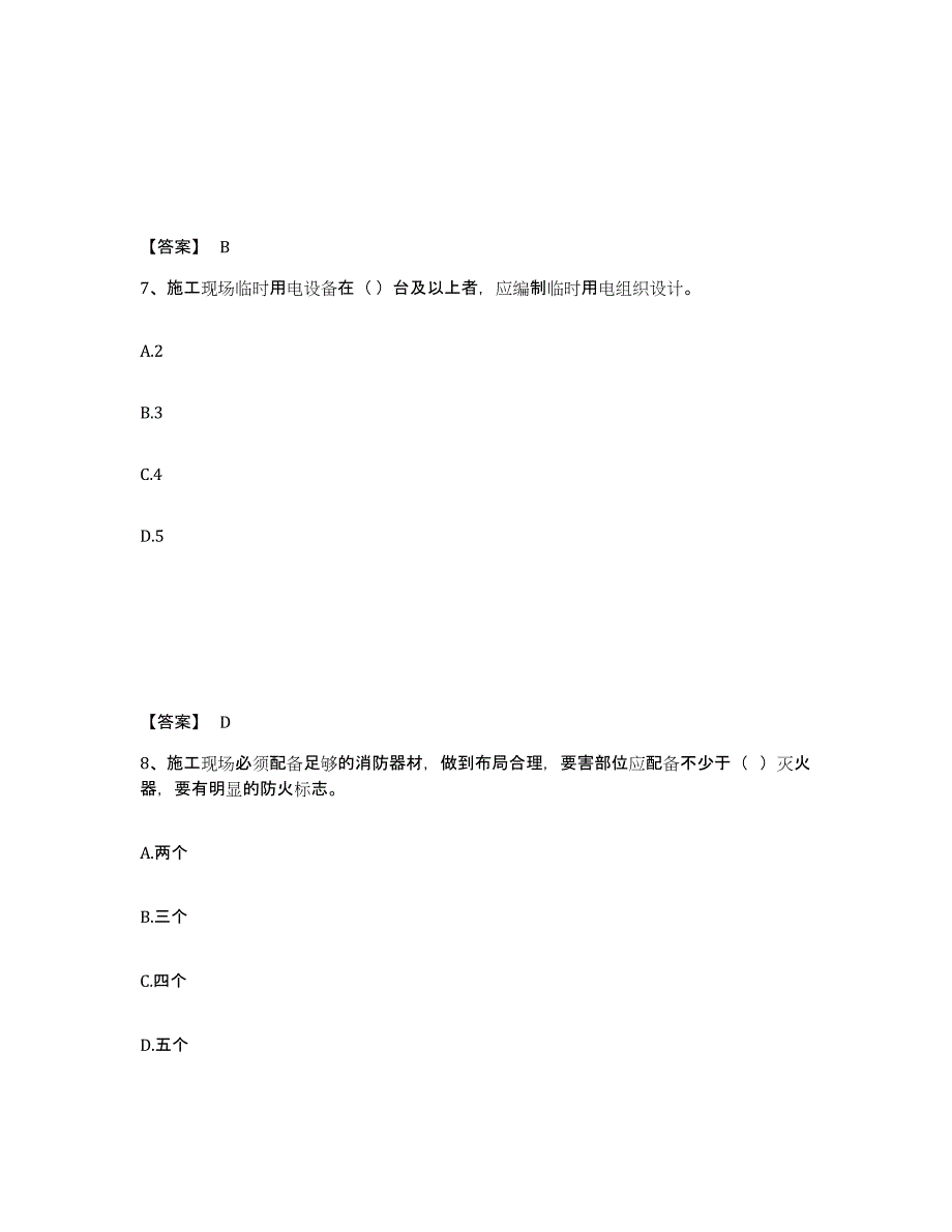 备考2025广西壮族自治区柳州市柳北区安全员之A证（企业负责人）强化训练试卷B卷附答案_第4页