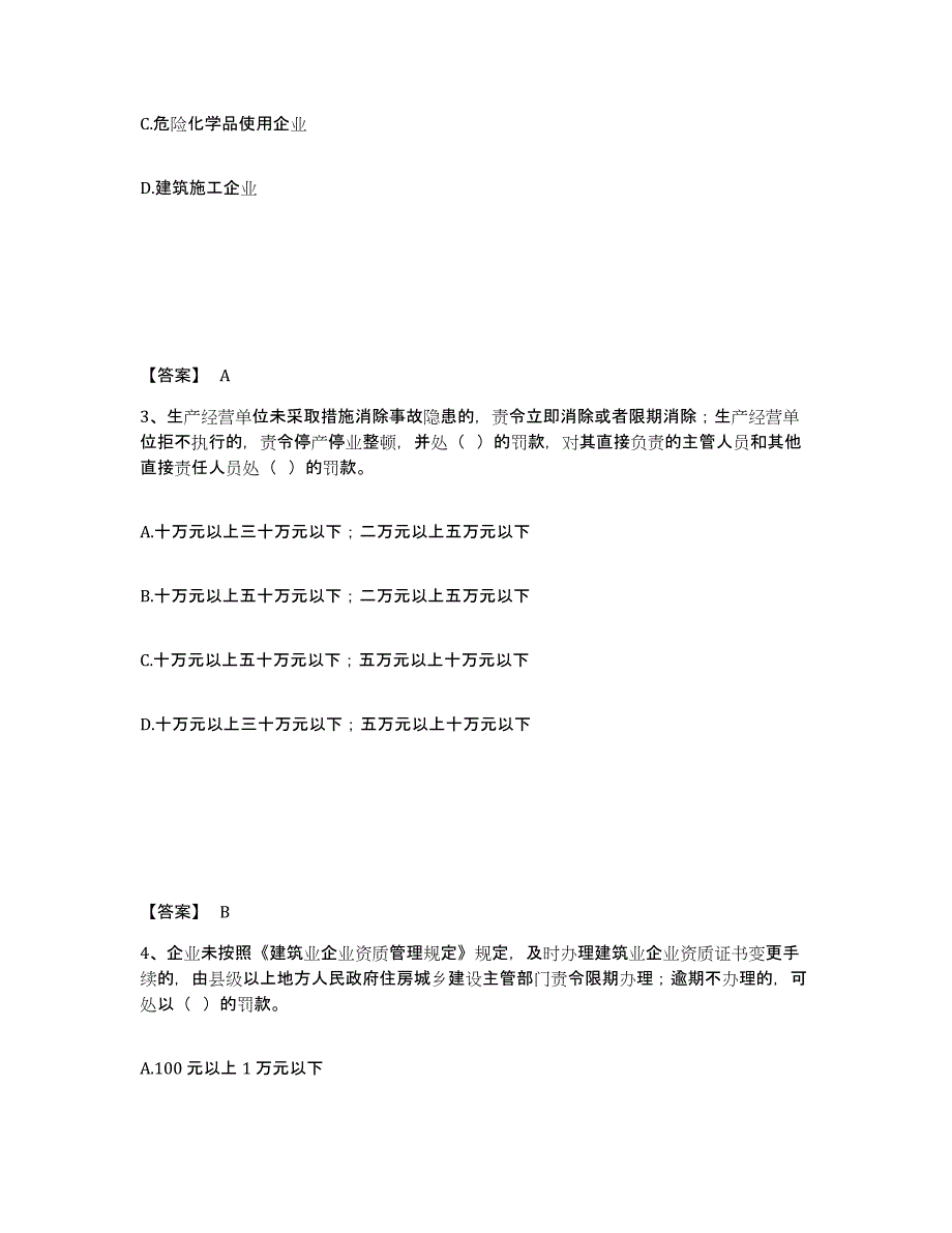 备考2025山西省长治市安全员之A证（企业负责人）能力测试试卷A卷附答案_第2页