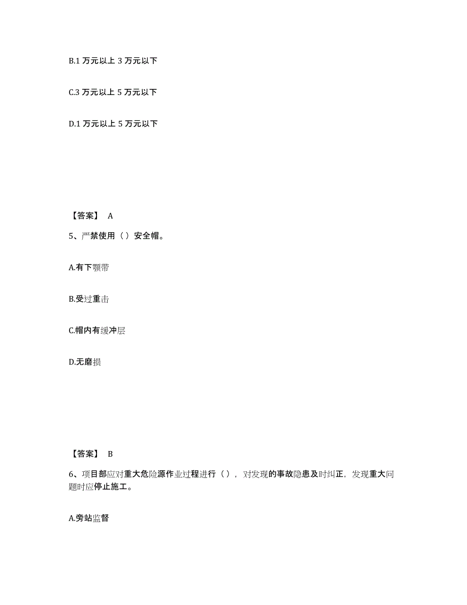 备考2025山西省长治市安全员之A证（企业负责人）能力测试试卷A卷附答案_第3页