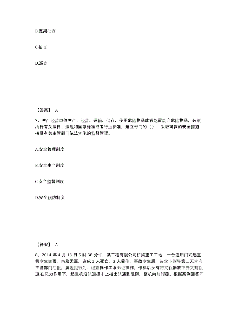 备考2025山西省长治市安全员之A证（企业负责人）能力测试试卷A卷附答案_第4页