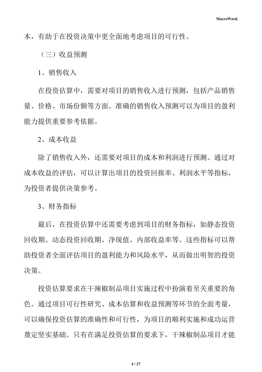 干辣椒制品项目投资测算分析报告_第4页