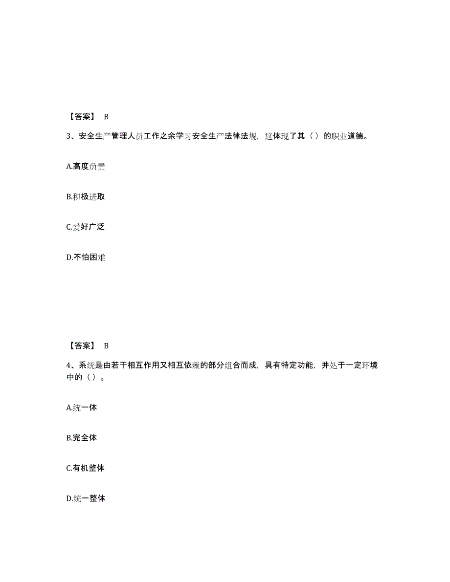 备考2025陕西省榆林市佳县安全员之A证（企业负责人）考前冲刺试卷B卷含答案_第2页