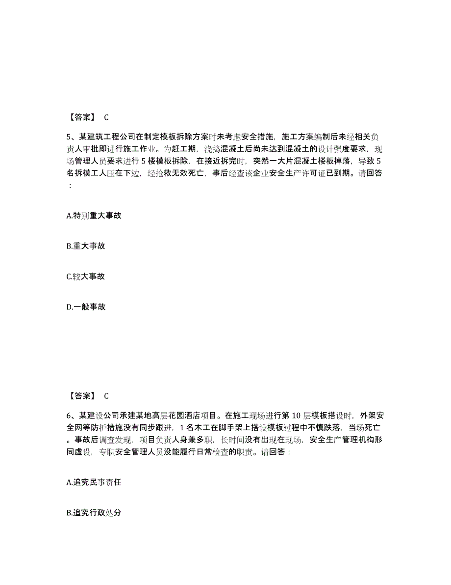 备考2025陕西省榆林市佳县安全员之A证（企业负责人）考前冲刺试卷B卷含答案_第3页