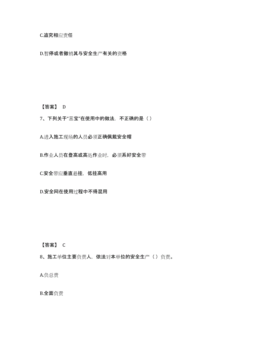 备考2025陕西省榆林市佳县安全员之A证（企业负责人）考前冲刺试卷B卷含答案_第4页