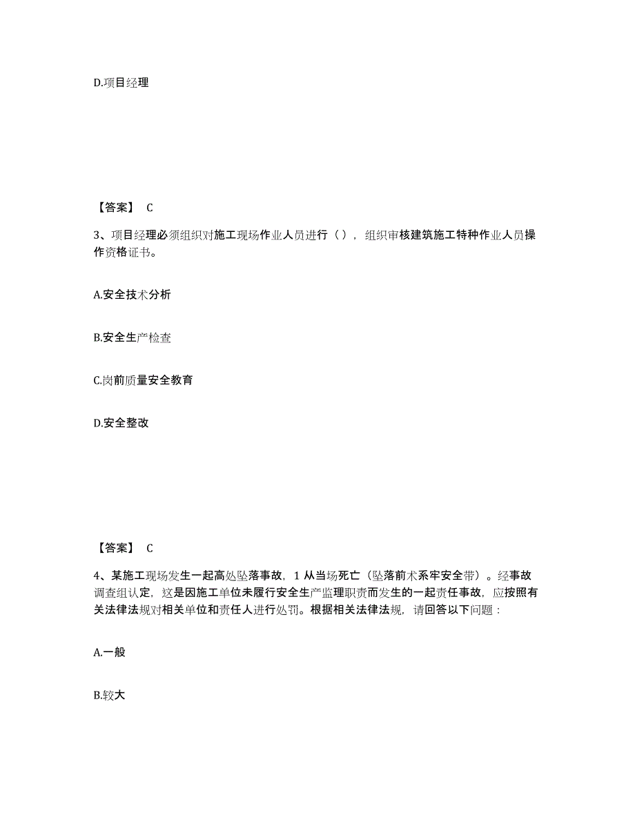 备考2025江苏省安全员之A证（企业负责人）提升训练试卷B卷附答案_第2页