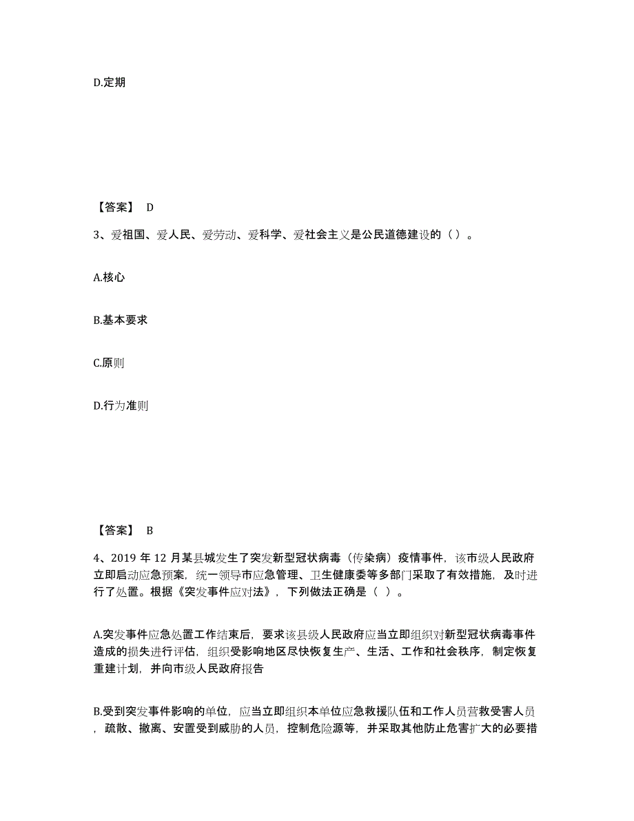 备考2025广东省江门市安全员之A证（企业负责人）全真模拟考试试卷B卷含答案_第2页