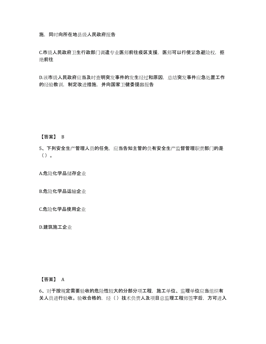 备考2025广东省江门市安全员之A证（企业负责人）全真模拟考试试卷B卷含答案_第3页