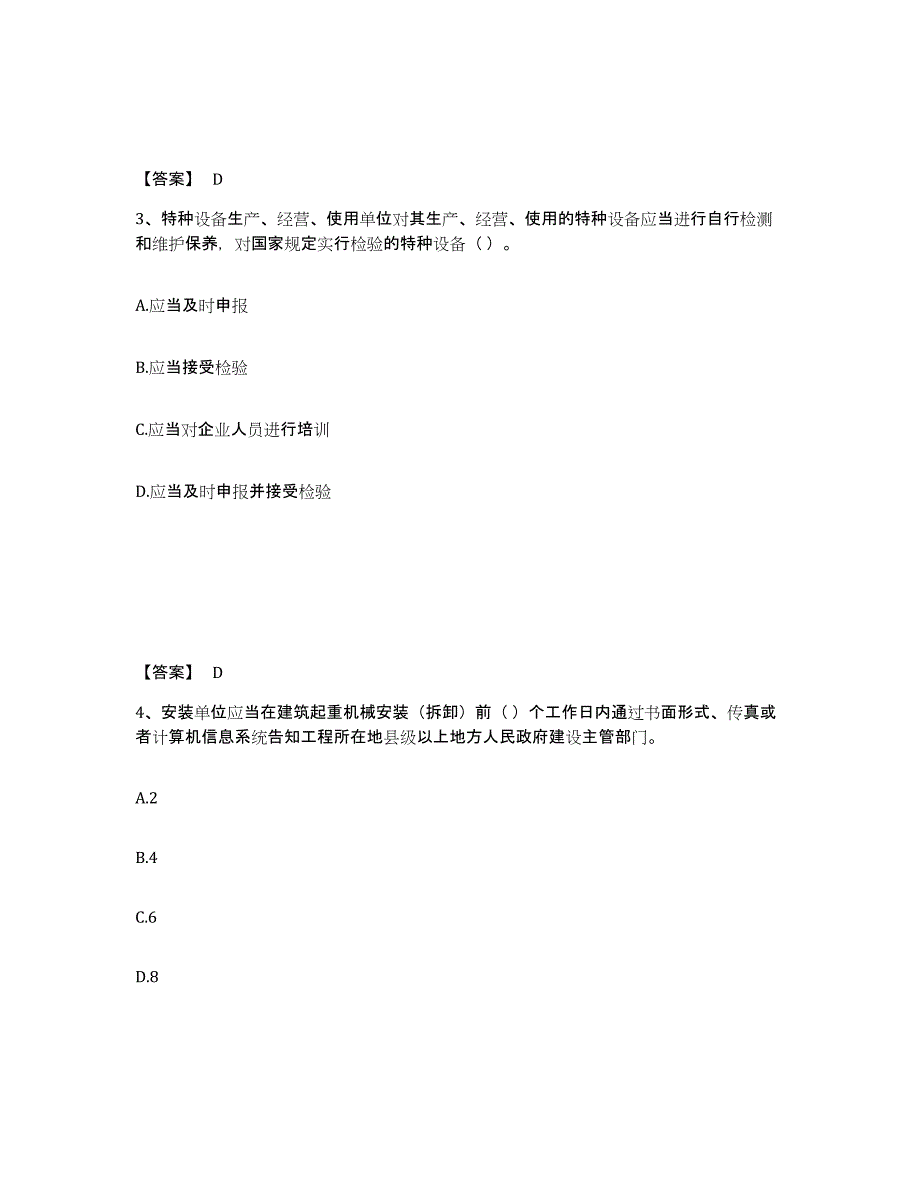 备考2025重庆市涪陵区安全员之A证（企业负责人）提升训练试卷B卷附答案_第2页