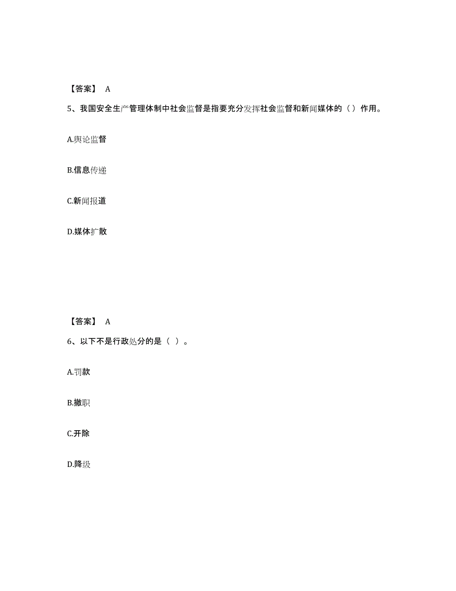 备考2025重庆市涪陵区安全员之A证（企业负责人）提升训练试卷B卷附答案_第3页