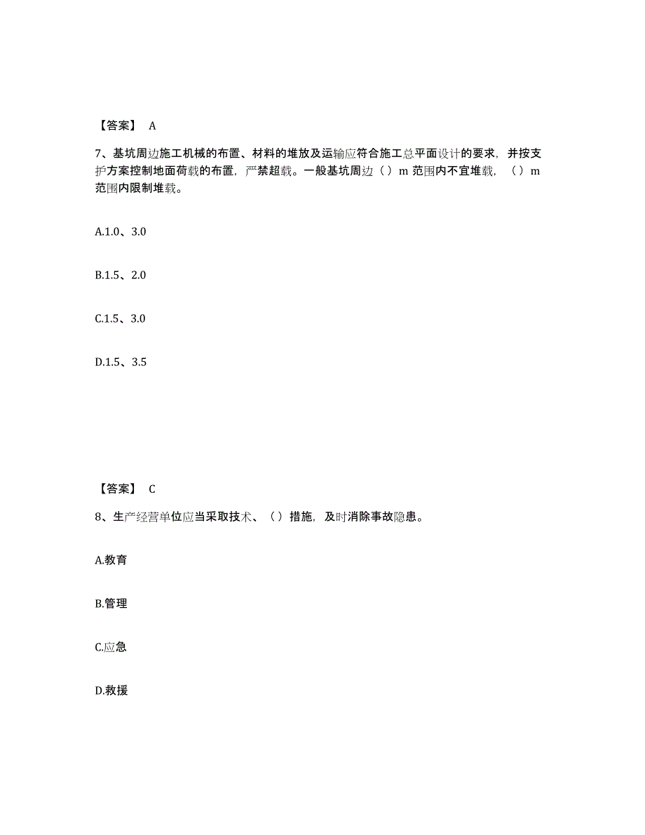 备考2025重庆市涪陵区安全员之A证（企业负责人）提升训练试卷B卷附答案_第4页