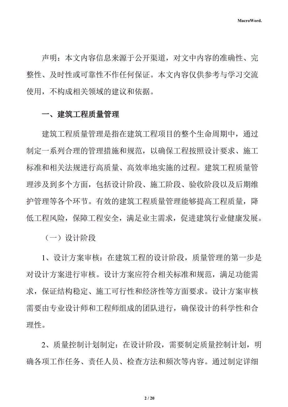 中高档家具生产线项目建筑工程方案_第2页