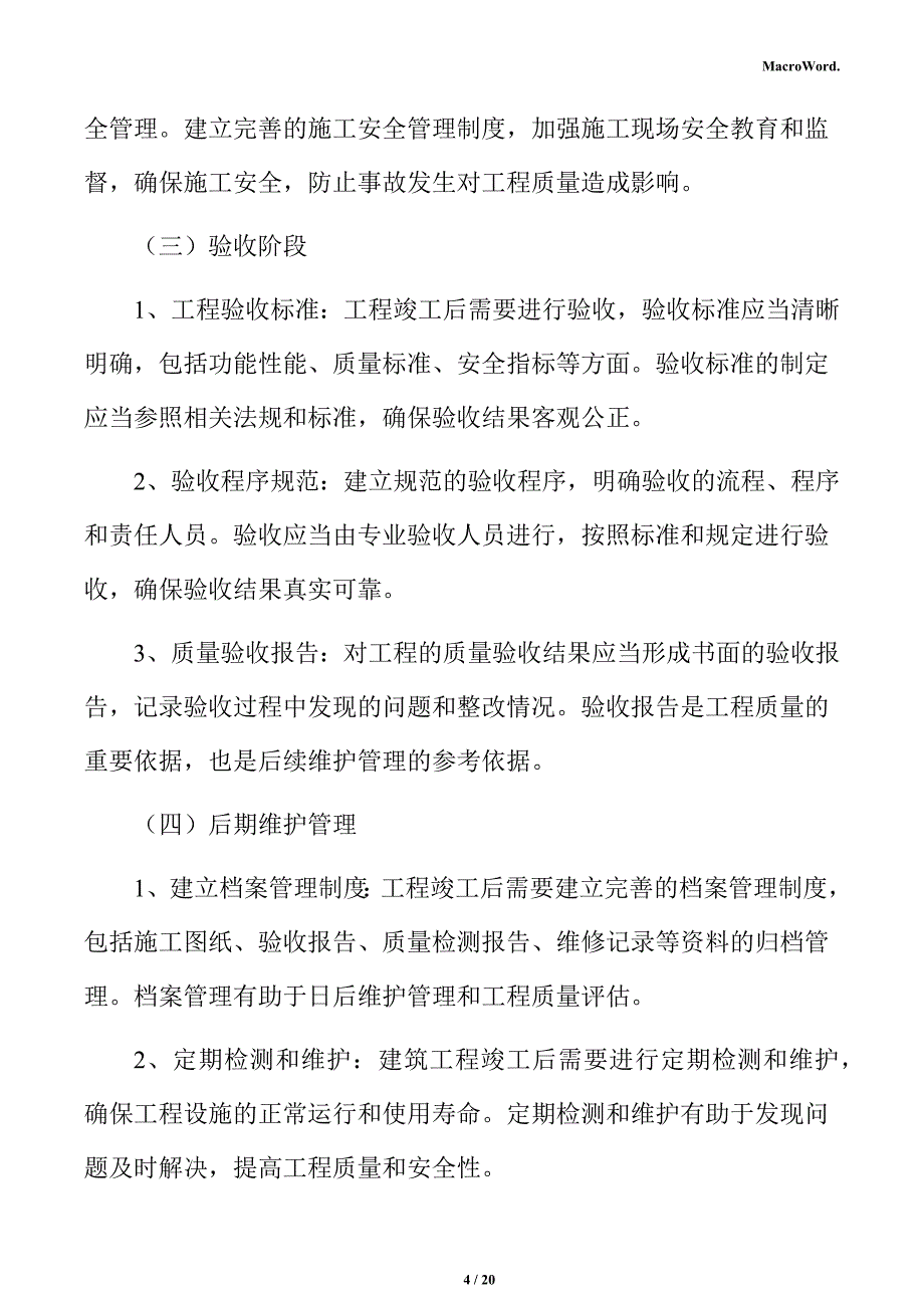 中高档家具生产线项目建筑工程方案_第4页