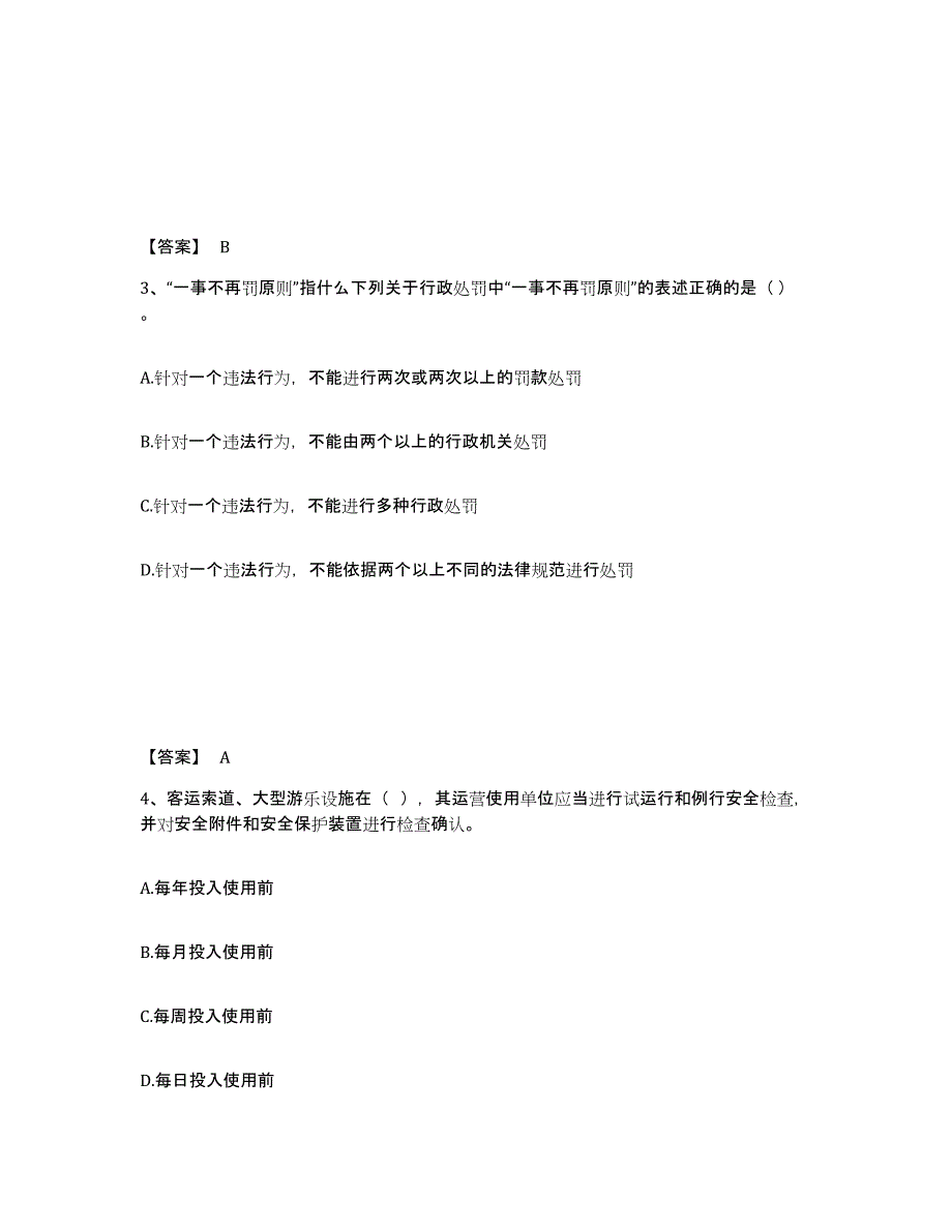 备考2025黑龙江省大庆市萨尔图区安全员之A证（企业负责人）真题练习试卷B卷附答案_第2页