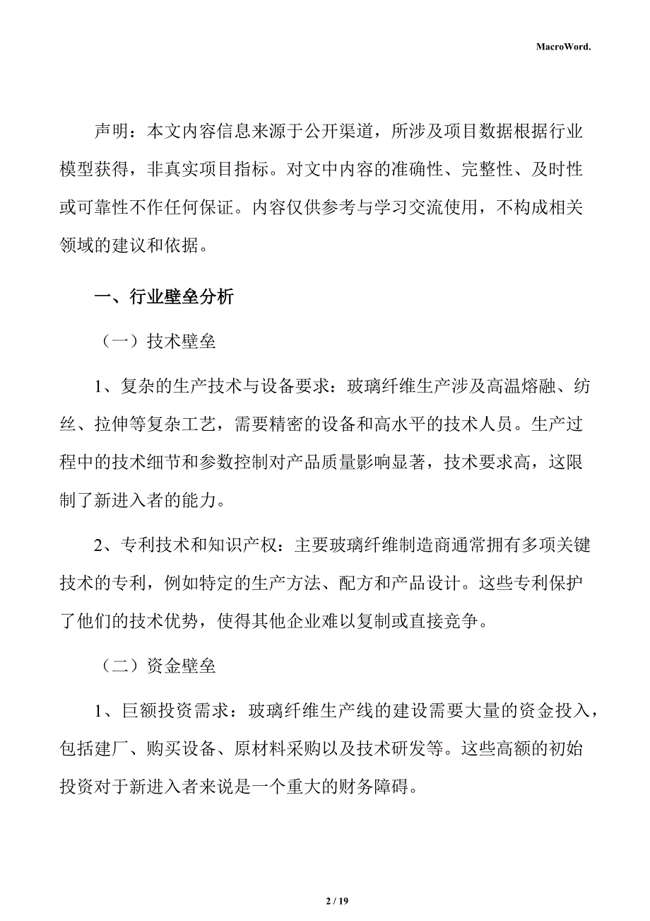 玻璃纤维开发项目风险管理分析报告_第2页