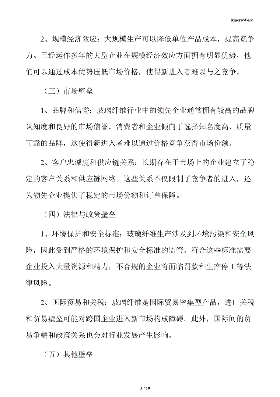 玻璃纤维开发项目风险管理分析报告_第3页