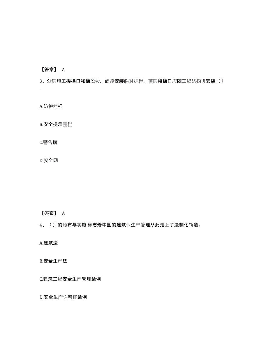 备考2025江苏省扬州市仪征市安全员之A证（企业负责人）能力提升试卷B卷附答案_第2页