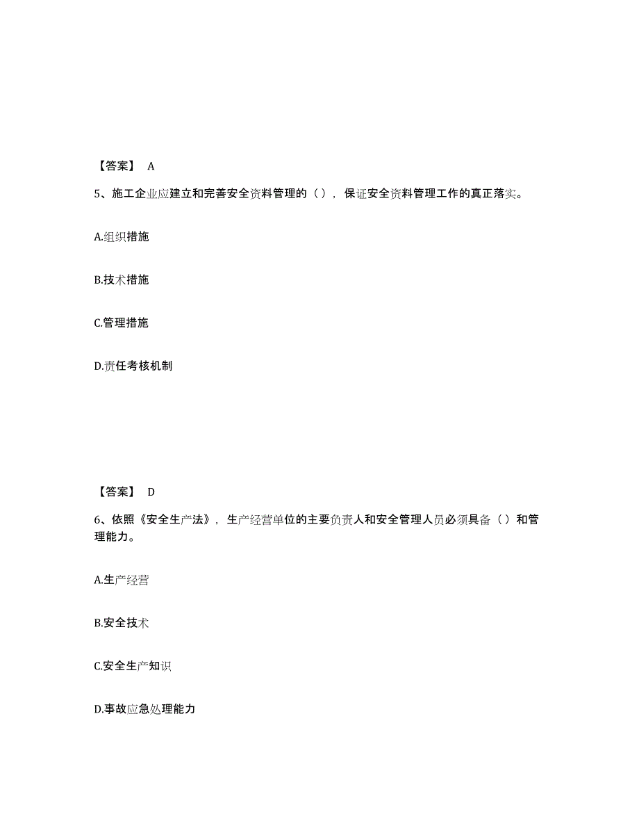 备考2025江苏省扬州市仪征市安全员之A证（企业负责人）能力提升试卷B卷附答案_第3页