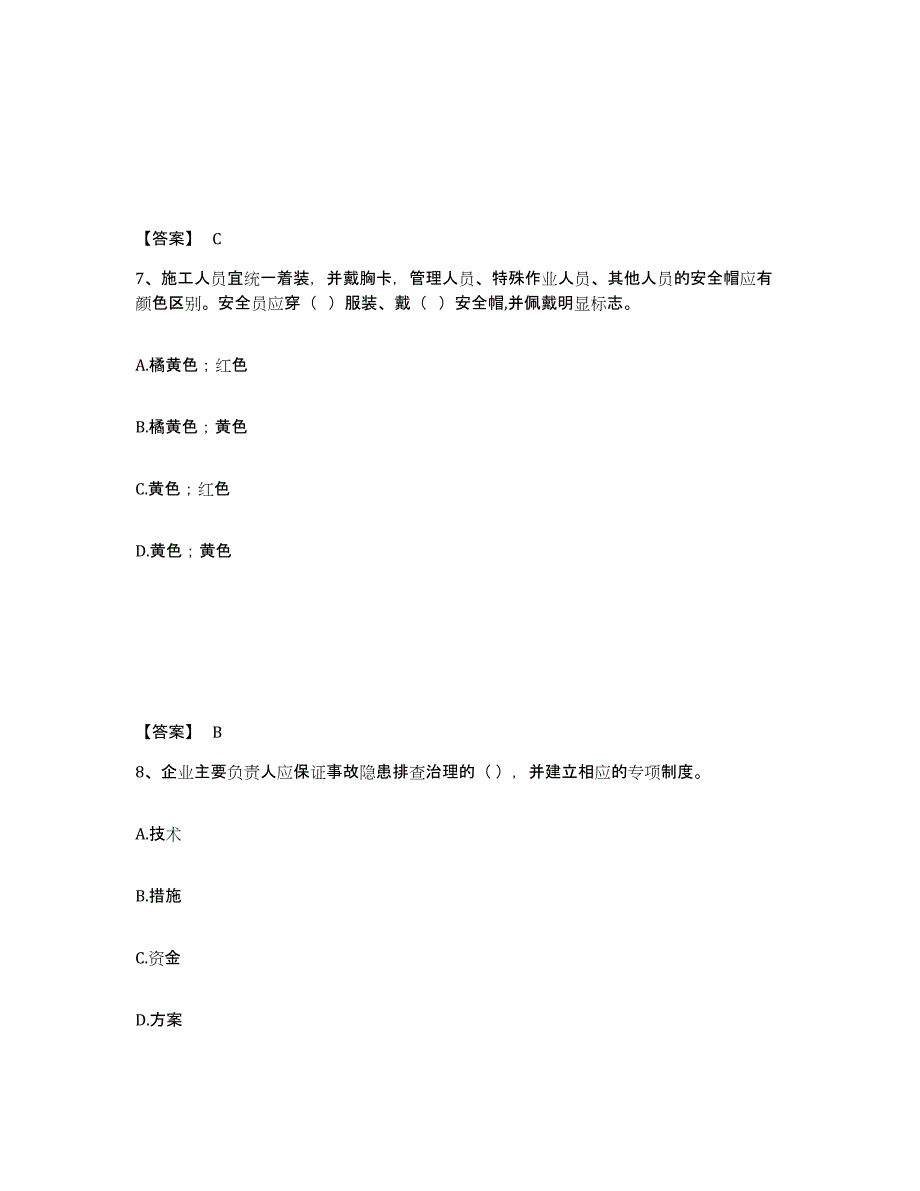 备考2025江苏省扬州市仪征市安全员之A证（企业负责人）能力提升试卷B卷附答案_第4页