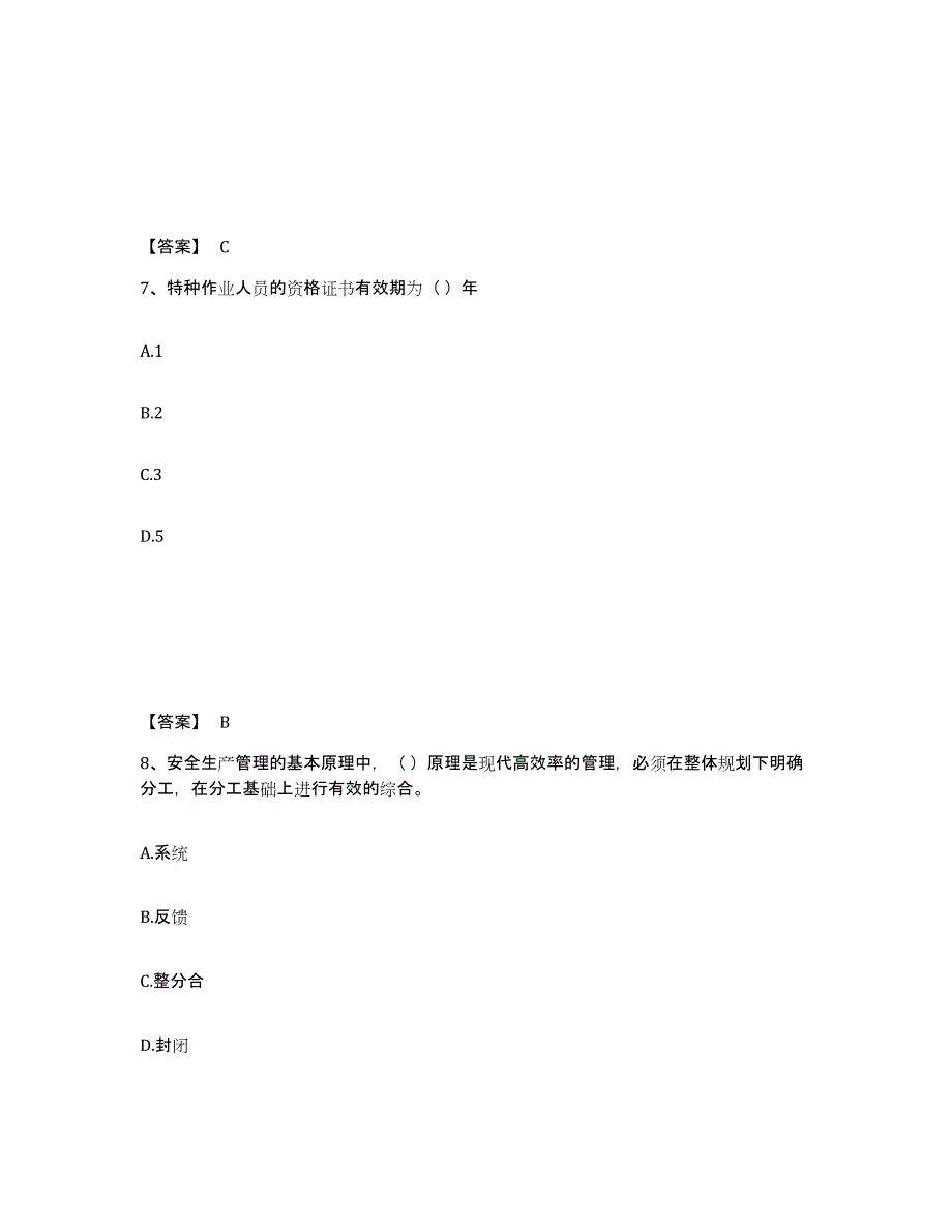 备考2025陕西省咸阳市彬县安全员之A证（企业负责人）综合练习试卷B卷附答案_第4页