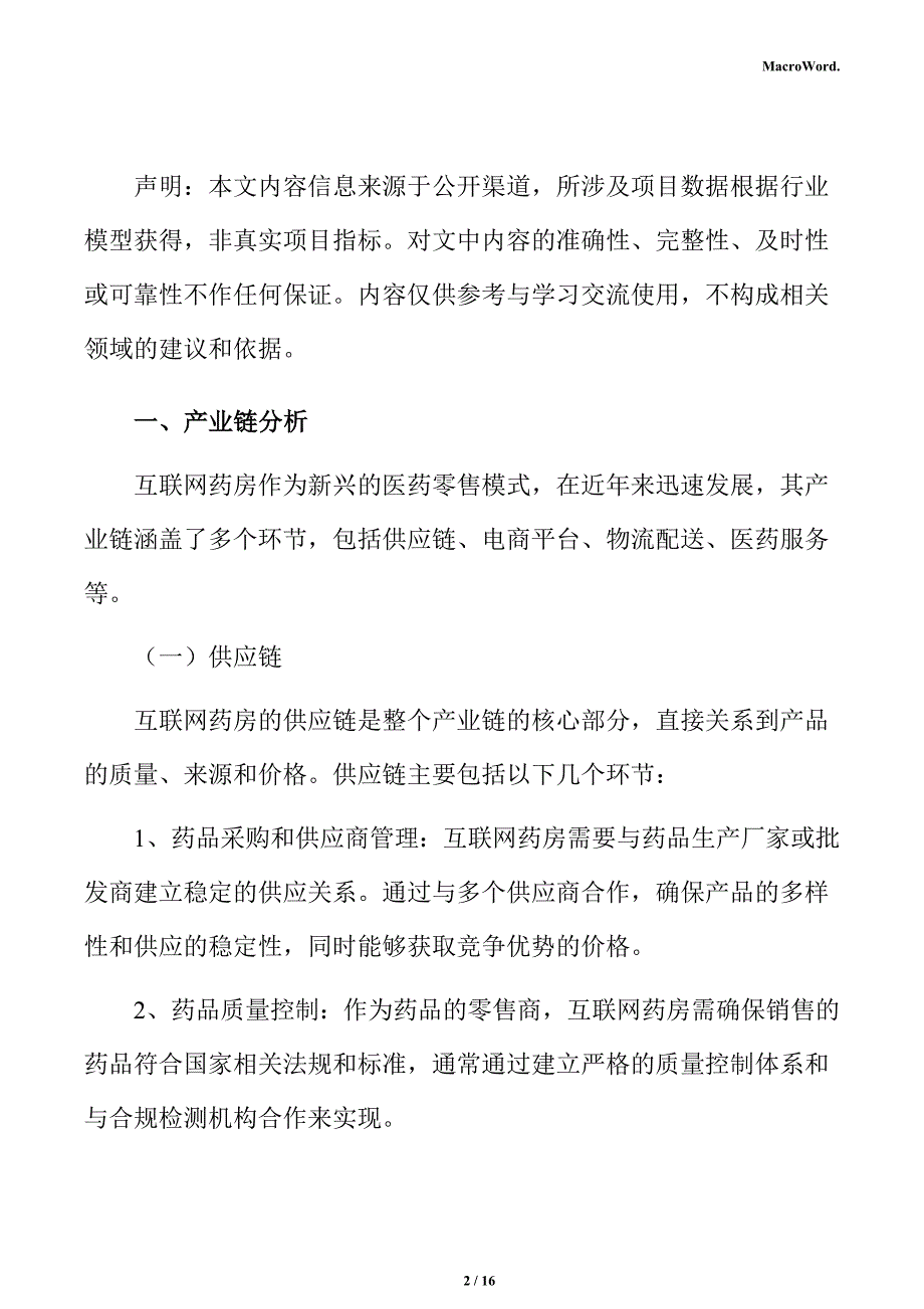 互联网药房设备生产线项目人力资源分析报告_第2页