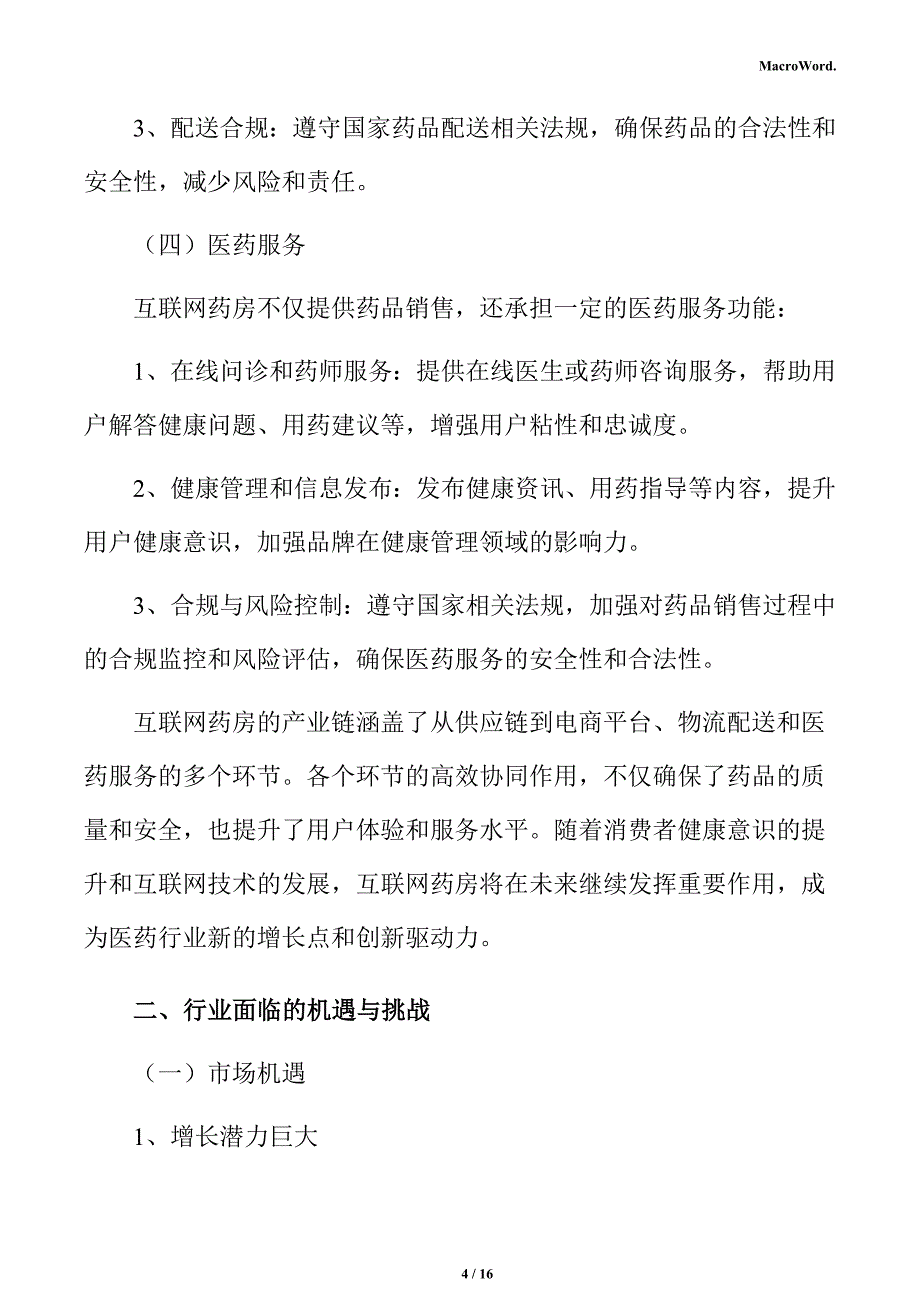 互联网药房设备生产线项目人力资源分析报告_第4页