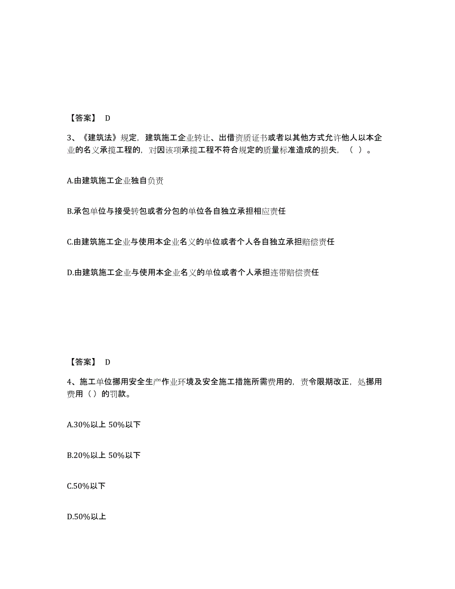 备考2025江西省宜春市靖安县安全员之A证（企业负责人）全真模拟考试试卷B卷含答案_第2页