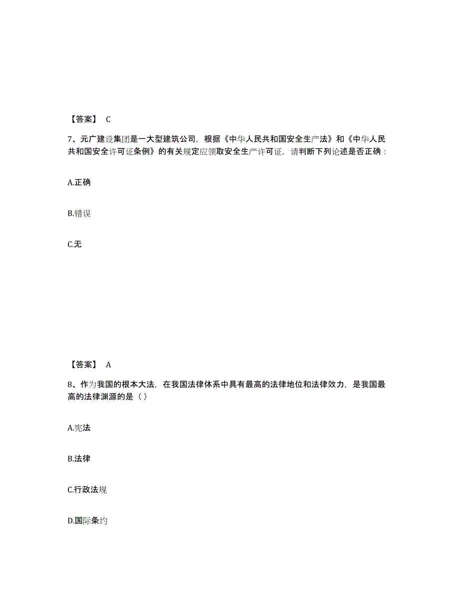 备考2025江西省宜春市靖安县安全员之A证（企业负责人）全真模拟考试试卷B卷含答案_第4页