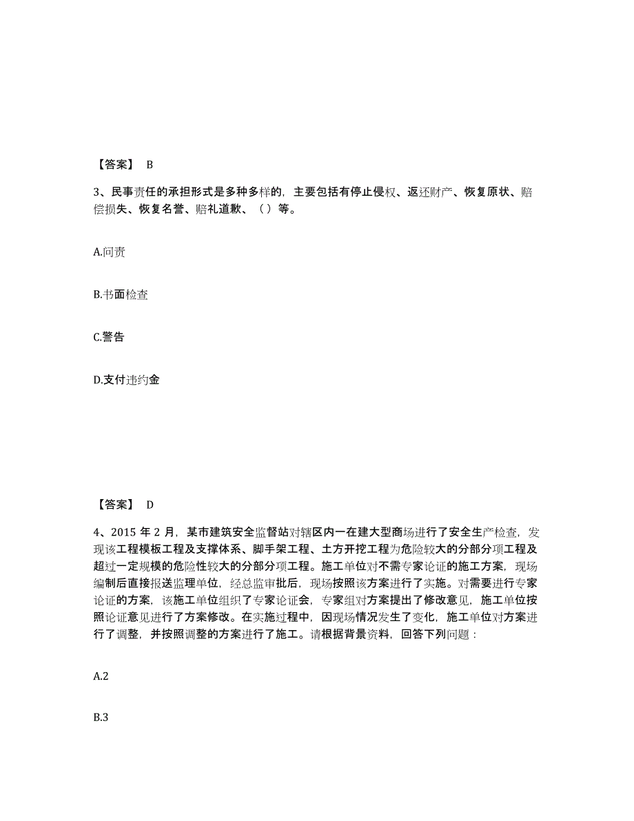 备考2025福建省漳州市云霄县安全员之A证（企业负责人）全真模拟考试试卷B卷含答案_第2页