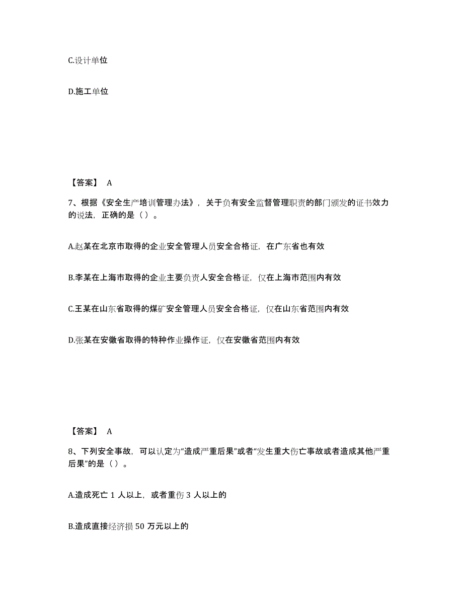 备考2025福建省漳州市云霄县安全员之A证（企业负责人）全真模拟考试试卷B卷含答案_第4页