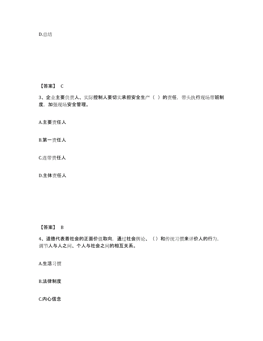 备考2025江苏省连云港市新浦区安全员之A证（企业负责人）高分通关题型题库附解析答案_第2页