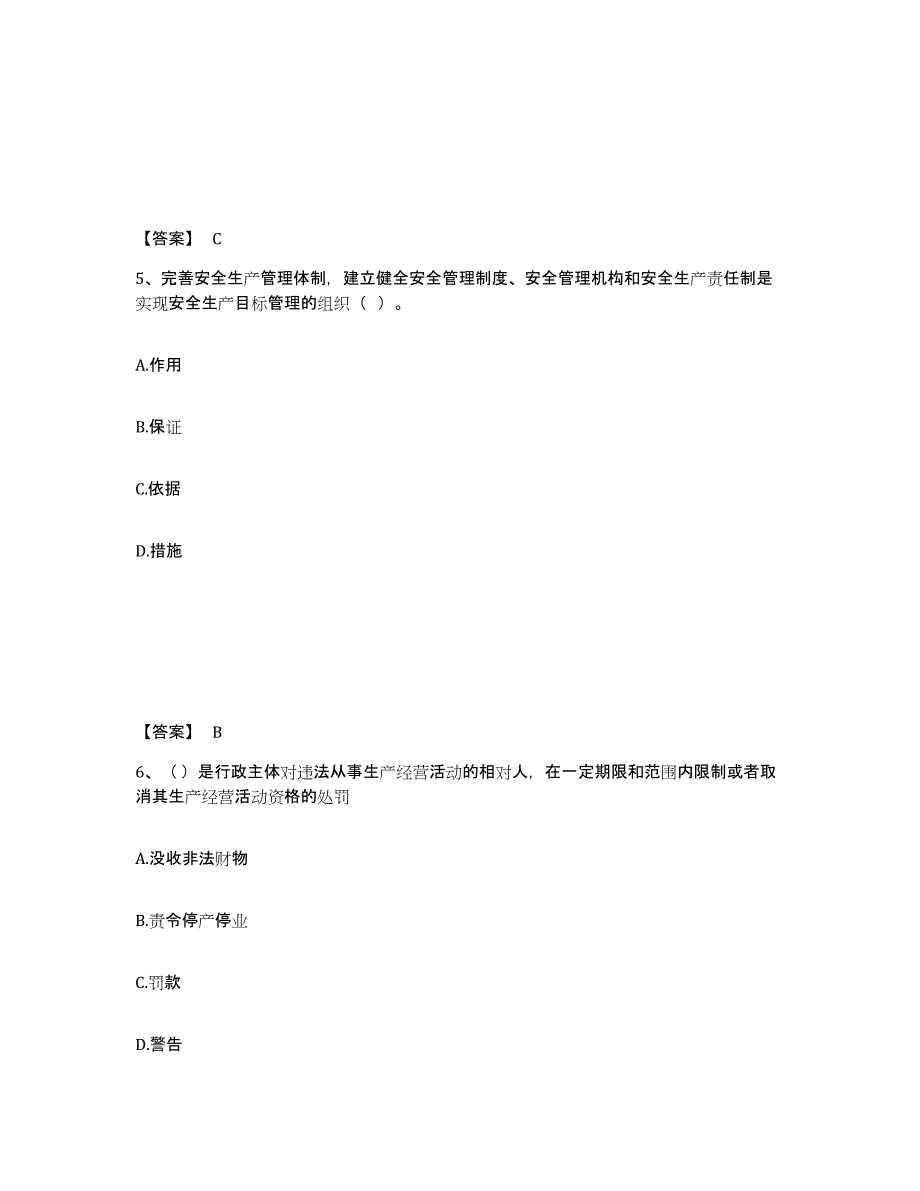 备考2025甘肃省酒泉市肃北蒙古族自治县安全员之A证（企业负责人）通关提分题库(考点梳理)_第3页