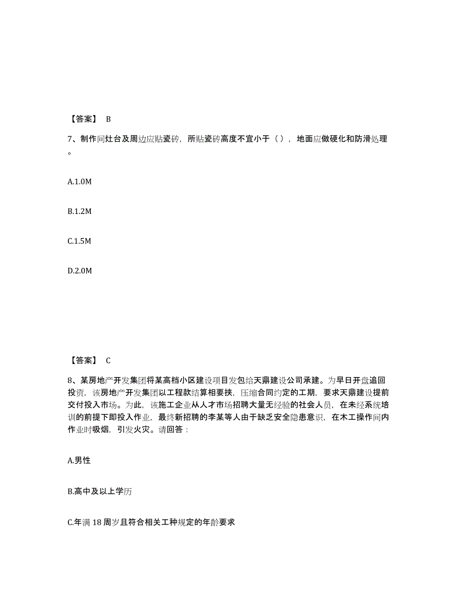 备考2025甘肃省酒泉市肃北蒙古族自治县安全员之A证（企业负责人）通关提分题库(考点梳理)_第4页