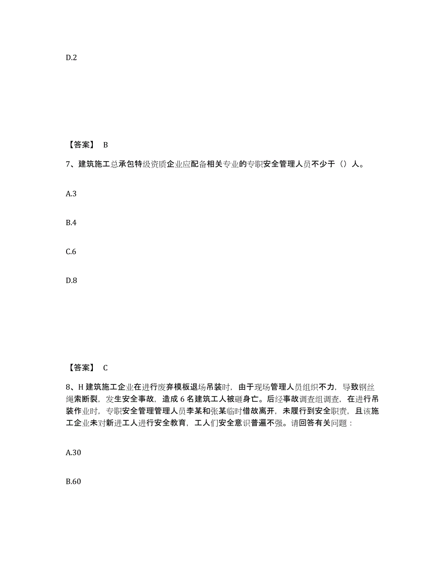 备考2025内蒙古自治区乌兰察布市商都县安全员之B证（项目负责人）过关检测试卷A卷附答案_第4页