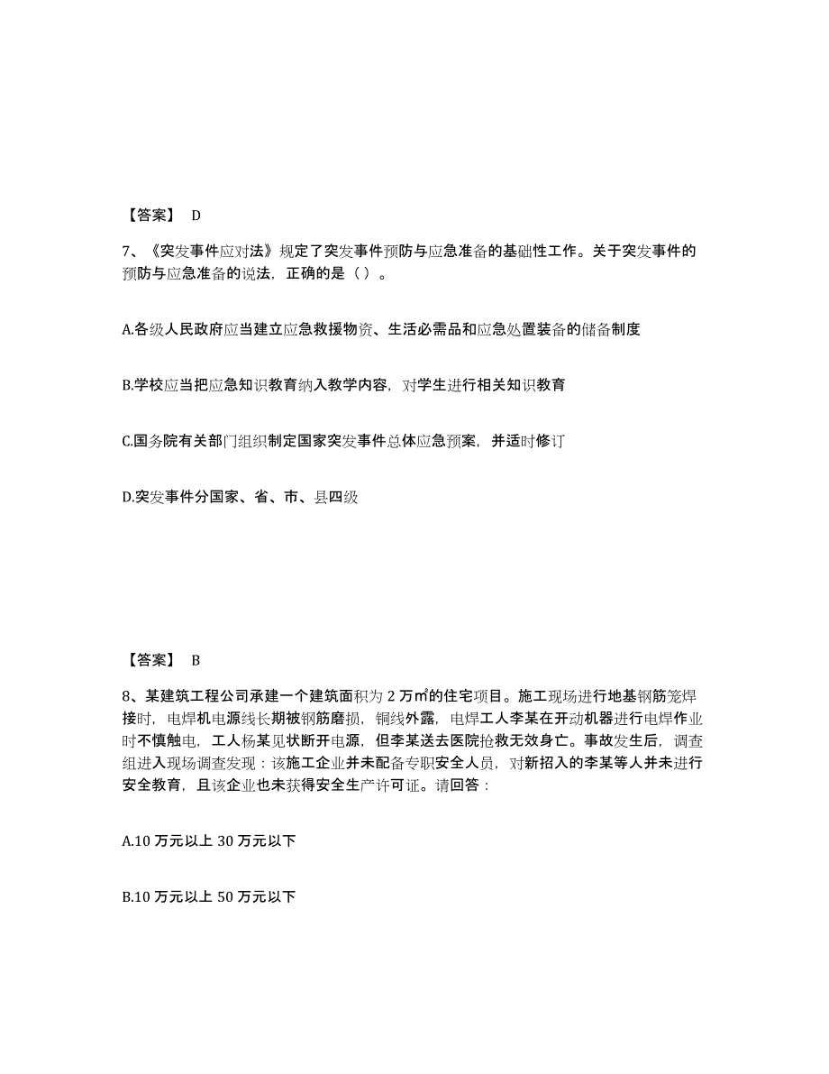 备考2025甘肃省白银市安全员之A证（企业负责人）高分通关题型题库附解析答案_第4页