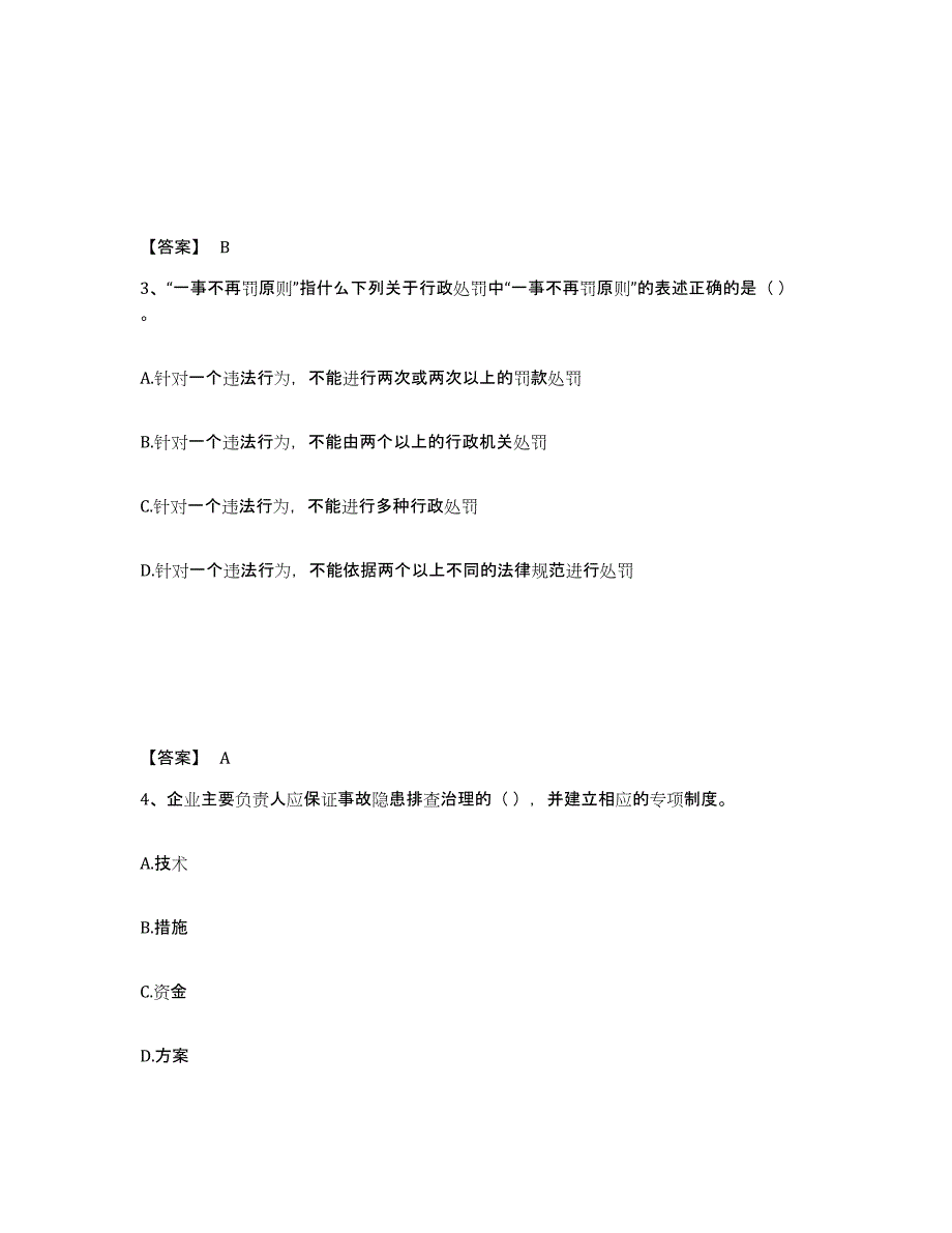 备考2025辽宁省朝阳市朝阳县安全员之A证（企业负责人）模拟试题（含答案）_第2页