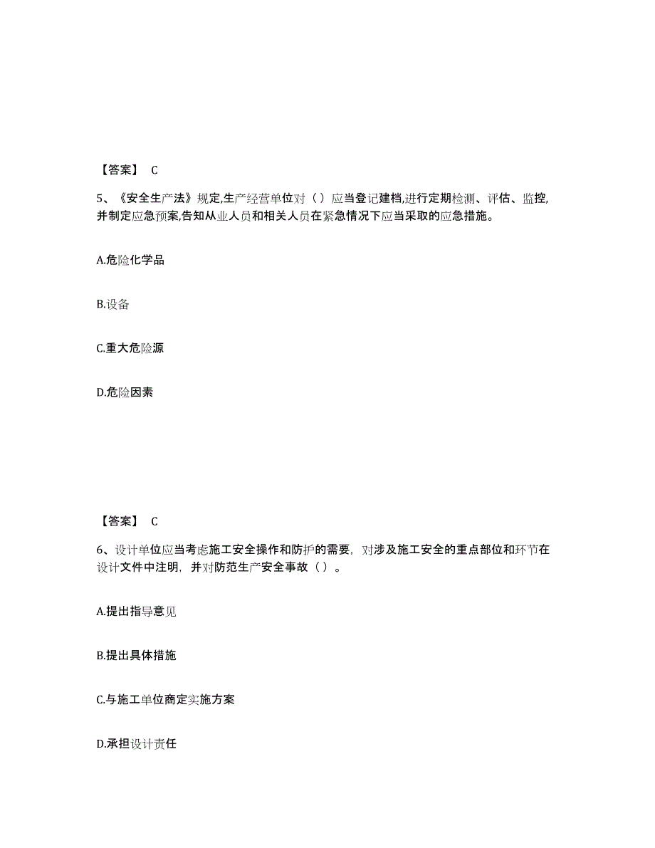 备考2025辽宁省朝阳市朝阳县安全员之A证（企业负责人）模拟试题（含答案）_第3页