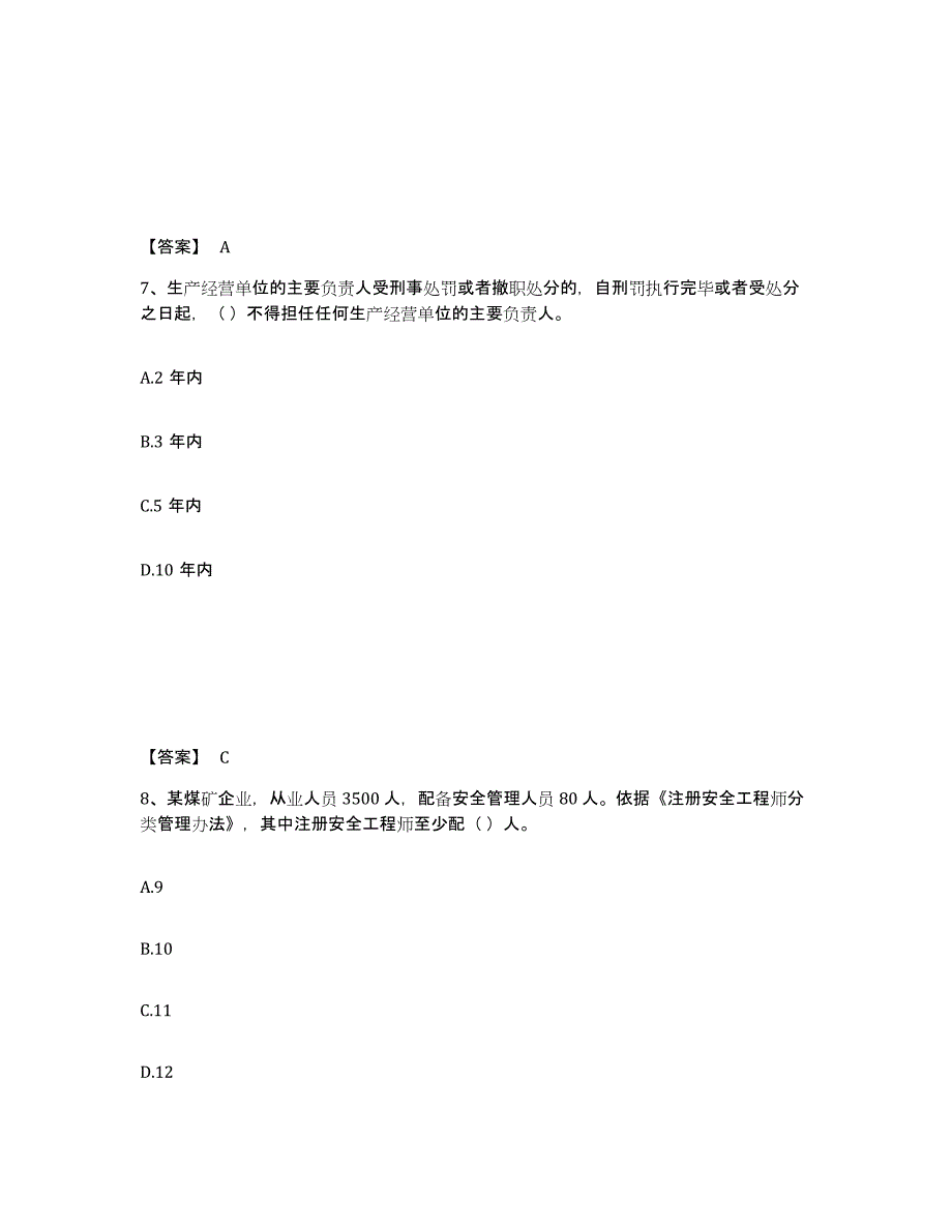 备考2025辽宁省朝阳市朝阳县安全员之A证（企业负责人）模拟试题（含答案）_第4页