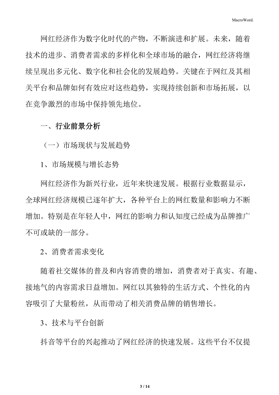 网红经济行业前景分析_第3页