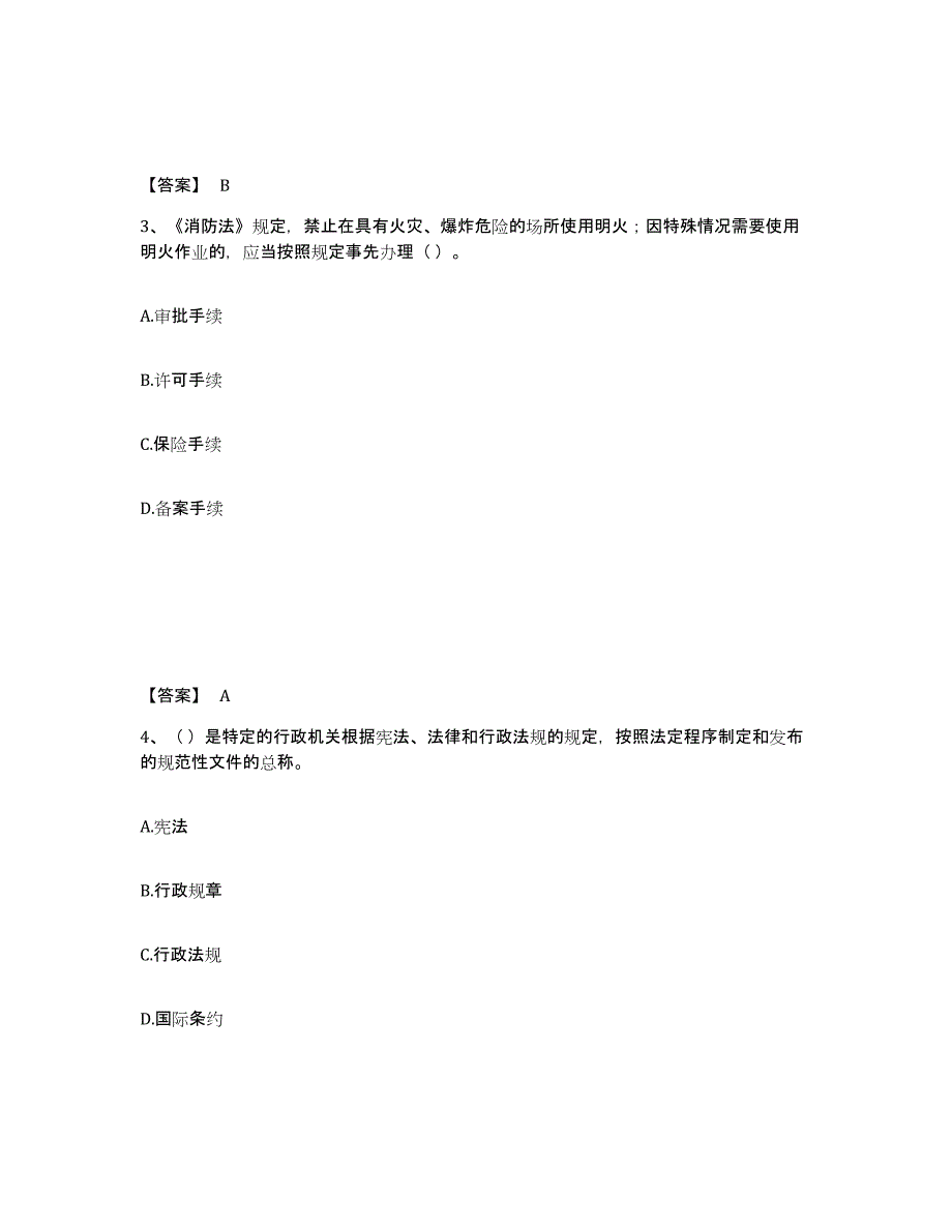 备考2025黑龙江省哈尔滨市呼兰区安全员之A证（企业负责人）考前冲刺试卷A卷含答案_第2页