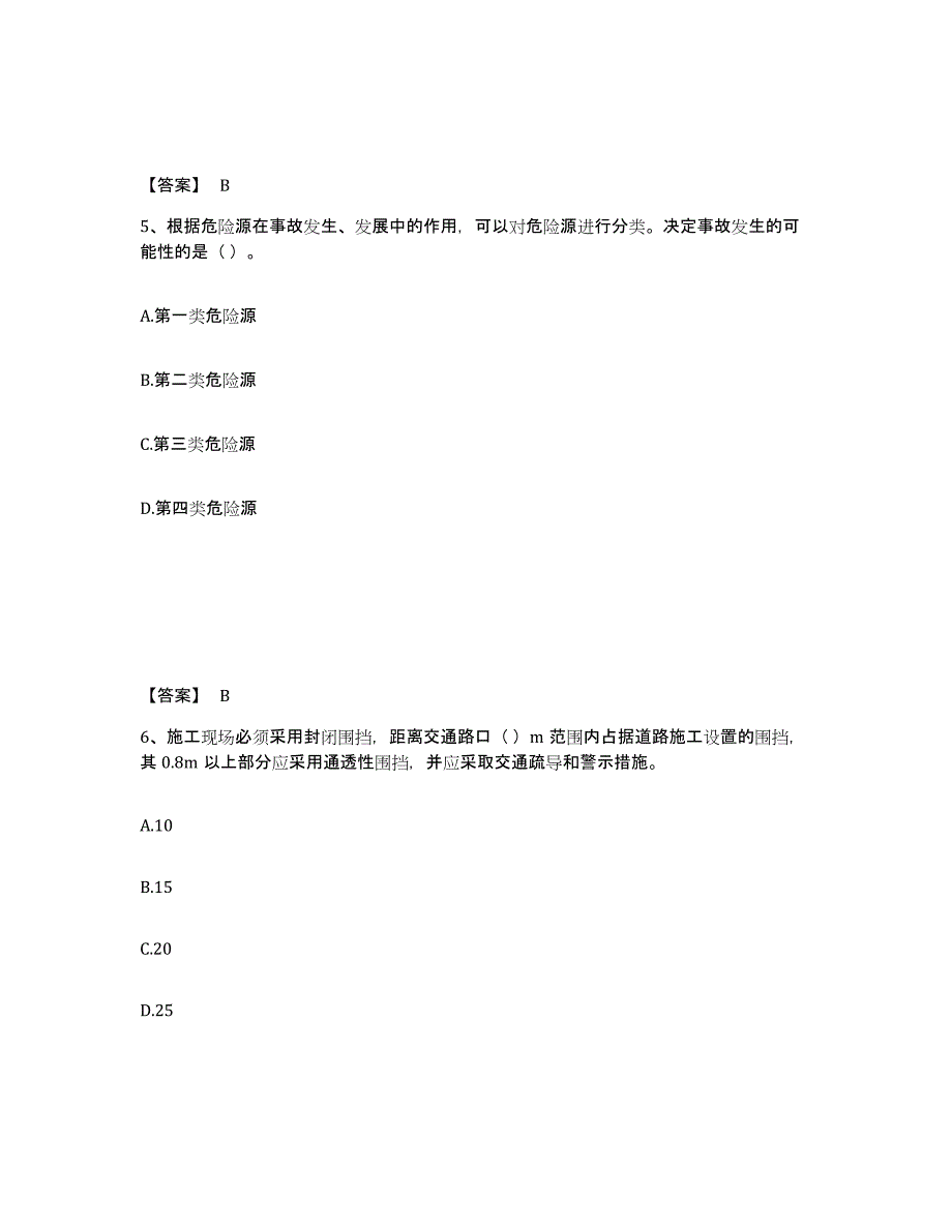 备考2025黑龙江省哈尔滨市呼兰区安全员之A证（企业负责人）考前冲刺试卷A卷含答案_第3页