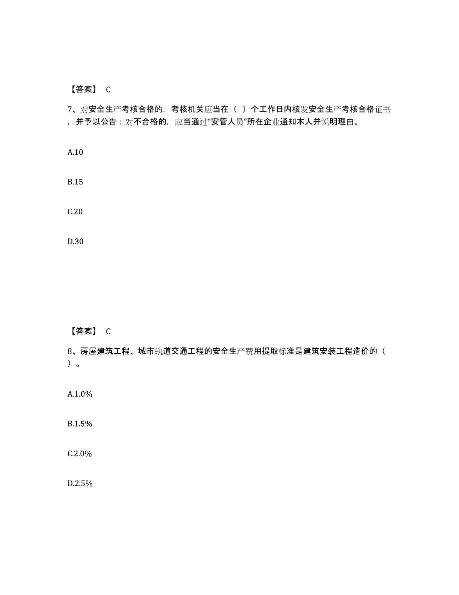 备考2025黑龙江省哈尔滨市呼兰区安全员之A证（企业负责人）考前冲刺试卷A卷含答案_第4页