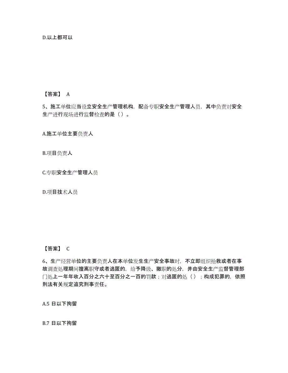 备考2025陕西省商洛市山阳县安全员之A证（企业负责人）每日一练试卷B卷含答案_第3页