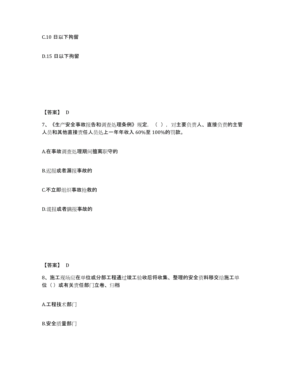 备考2025陕西省商洛市山阳县安全员之A证（企业负责人）每日一练试卷B卷含答案_第4页