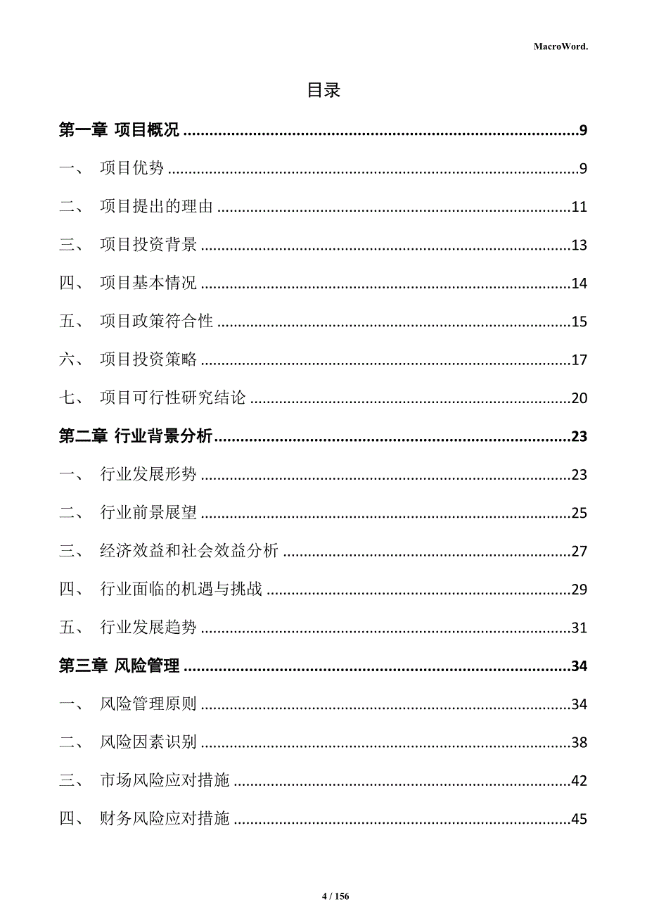 预制菜加工产业园项目实施方案_第4页