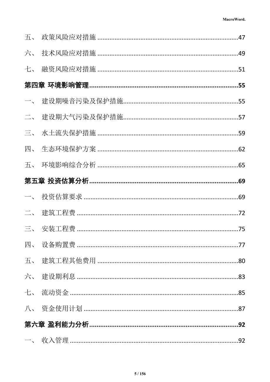 预制菜加工产业园项目实施方案_第5页