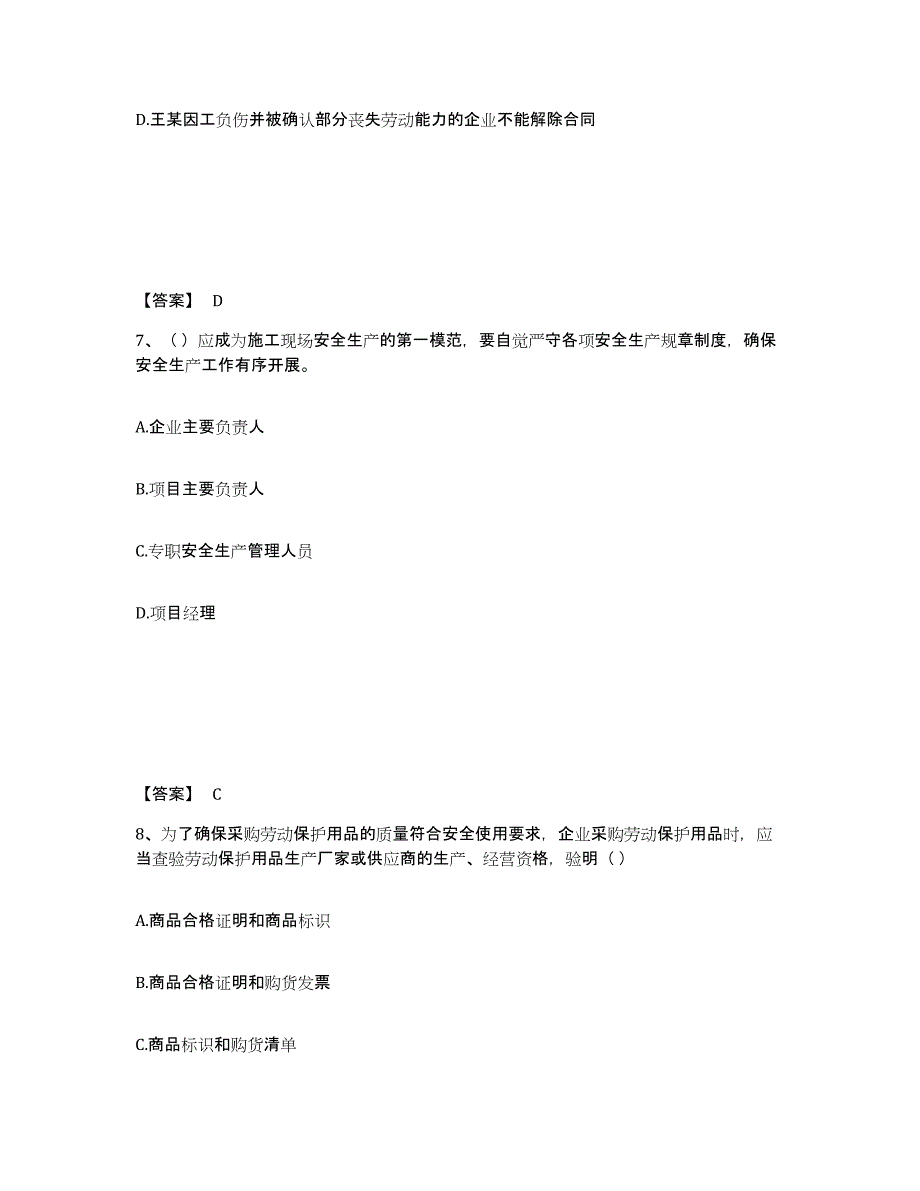 备考2025辽宁省辽阳市辽阳县安全员之A证（企业负责人）模拟考核试卷含答案_第4页