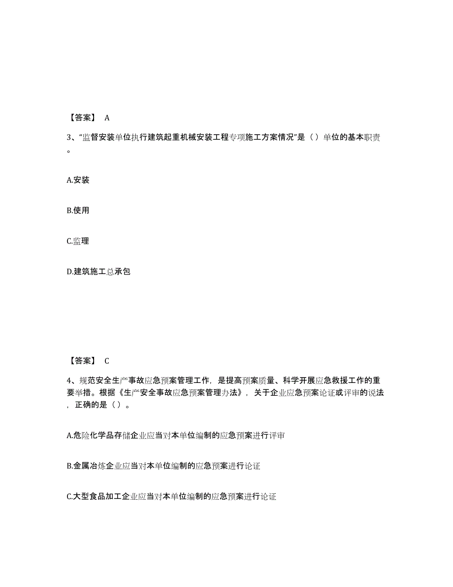 备考2025广东省深圳市罗湖区安全员之A证（企业负责人）过关检测试卷B卷附答案_第2页