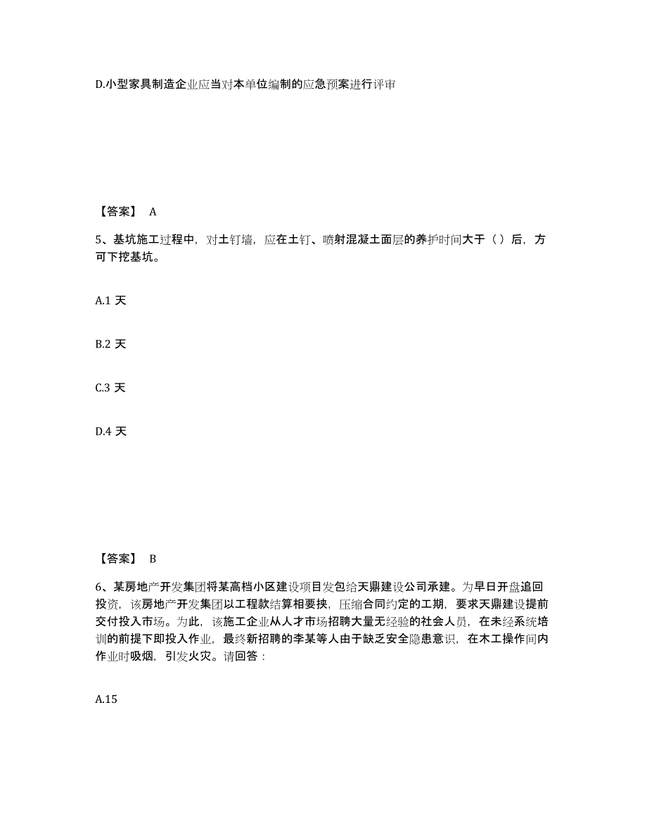 备考2025广东省深圳市罗湖区安全员之A证（企业负责人）过关检测试卷B卷附答案_第3页